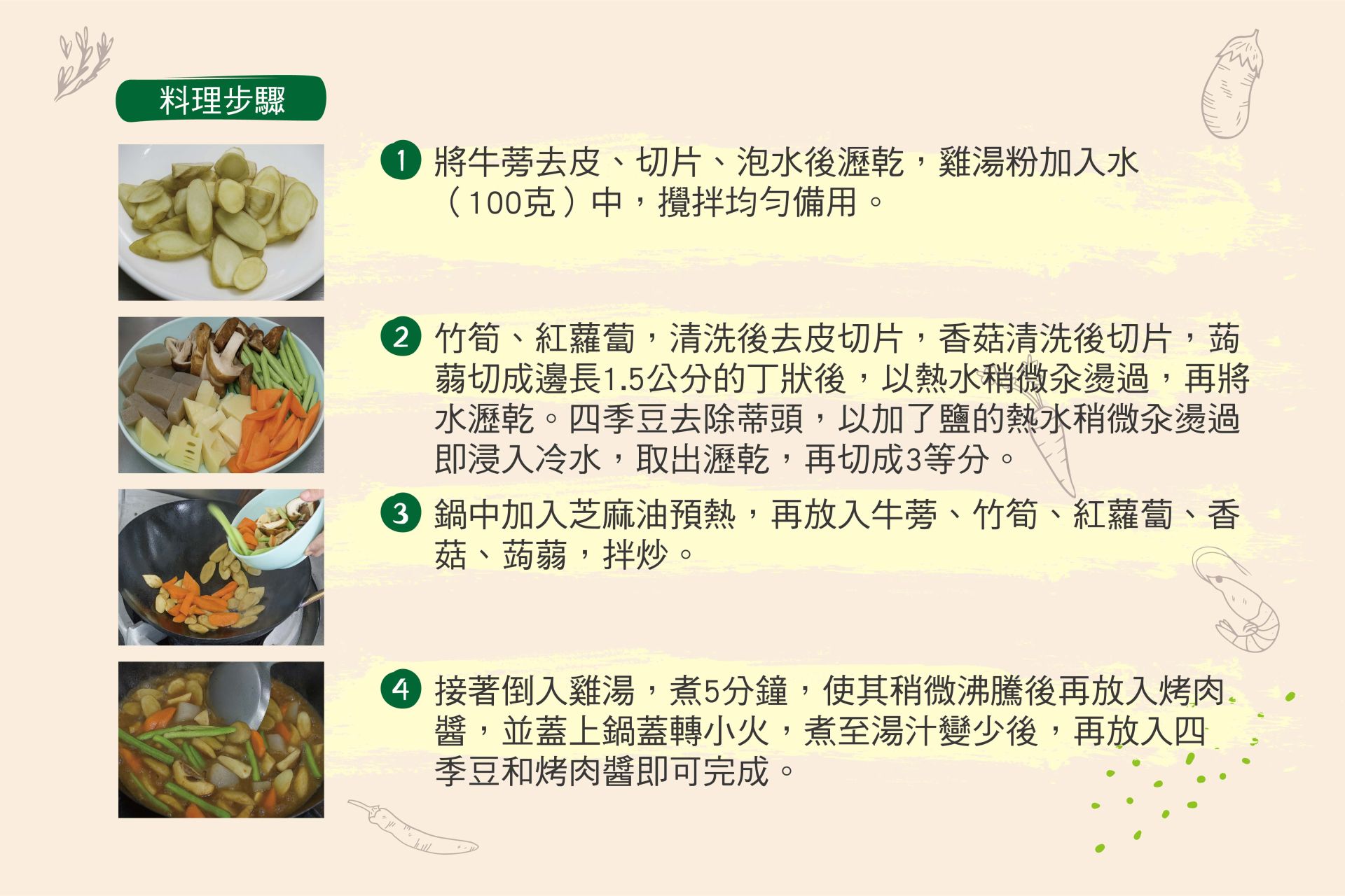中華風時蔬總匯-02