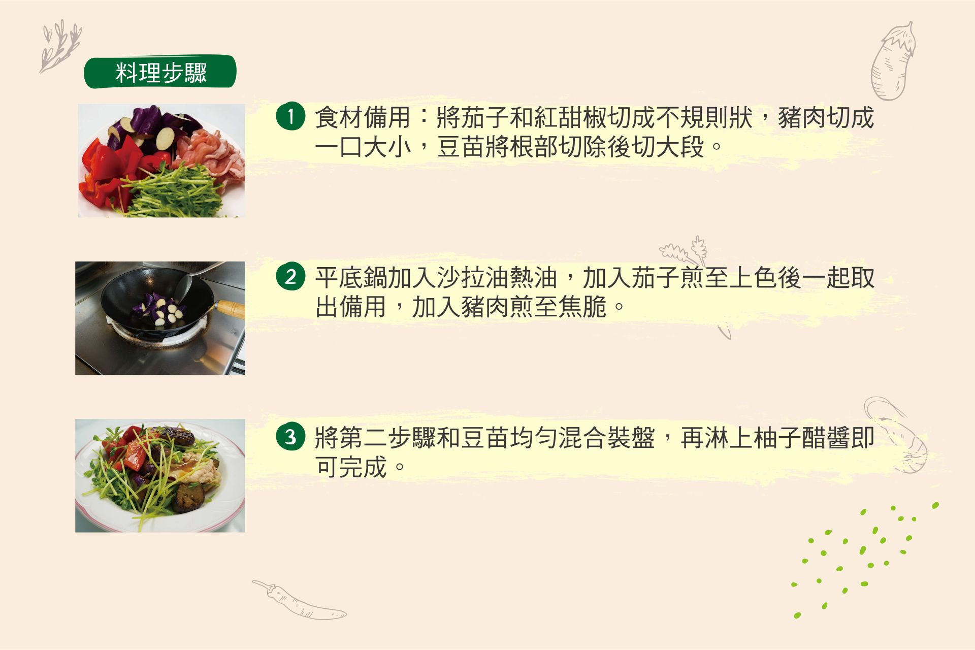 茄子和豬五花的沙拉修-02