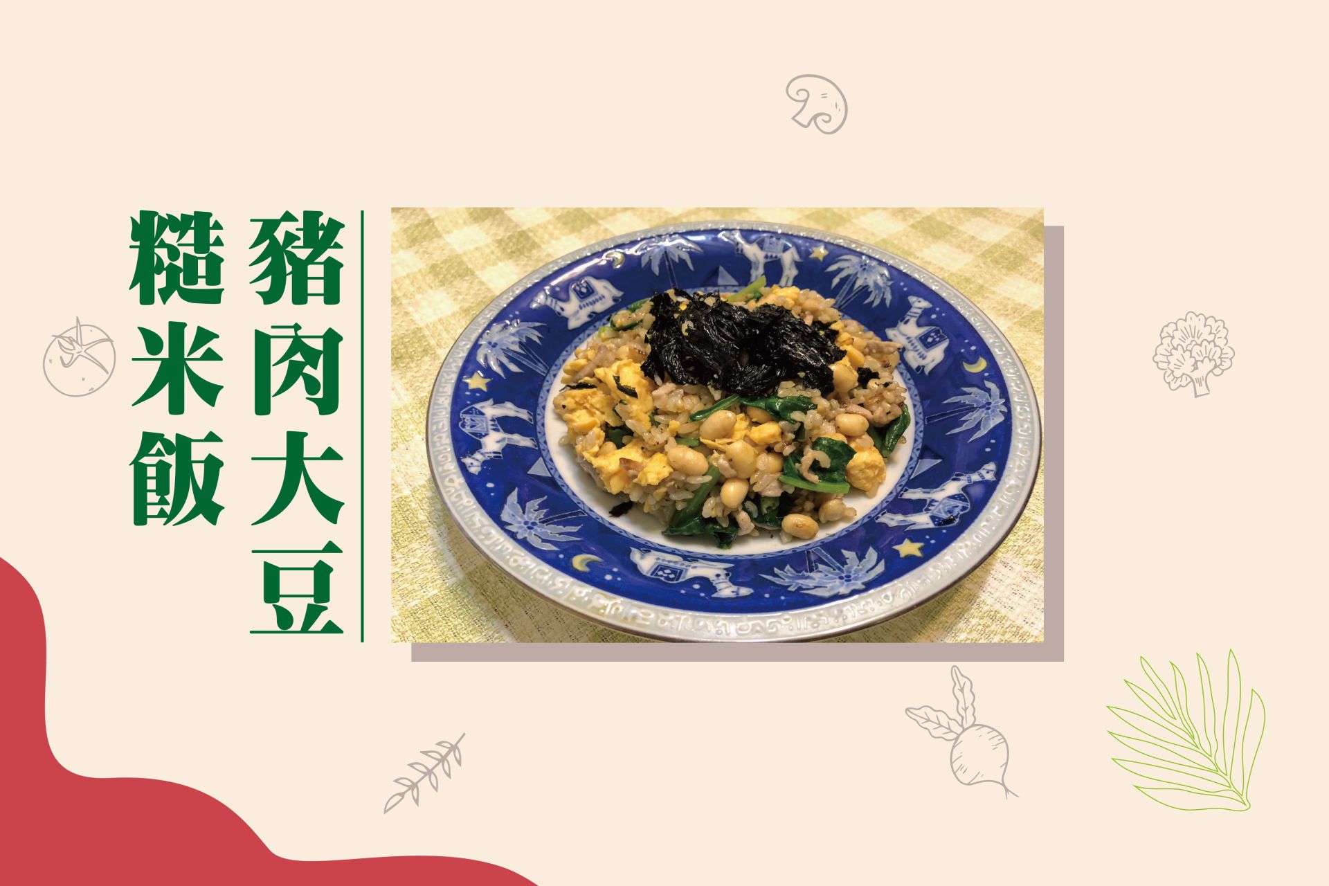 豬肉大豆糙米飯-FB