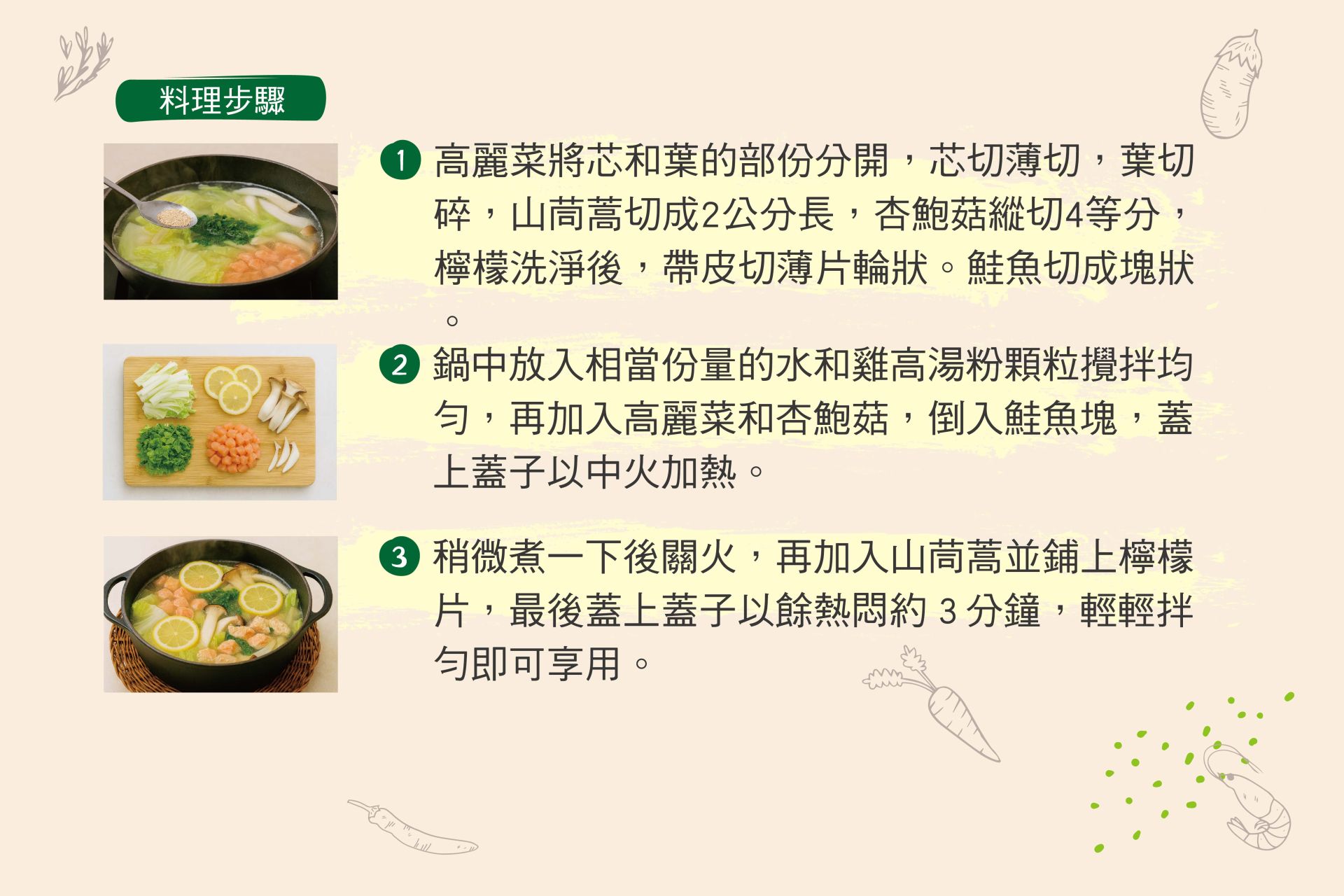 鮭魚佐高麗菜檸檬鍋-02