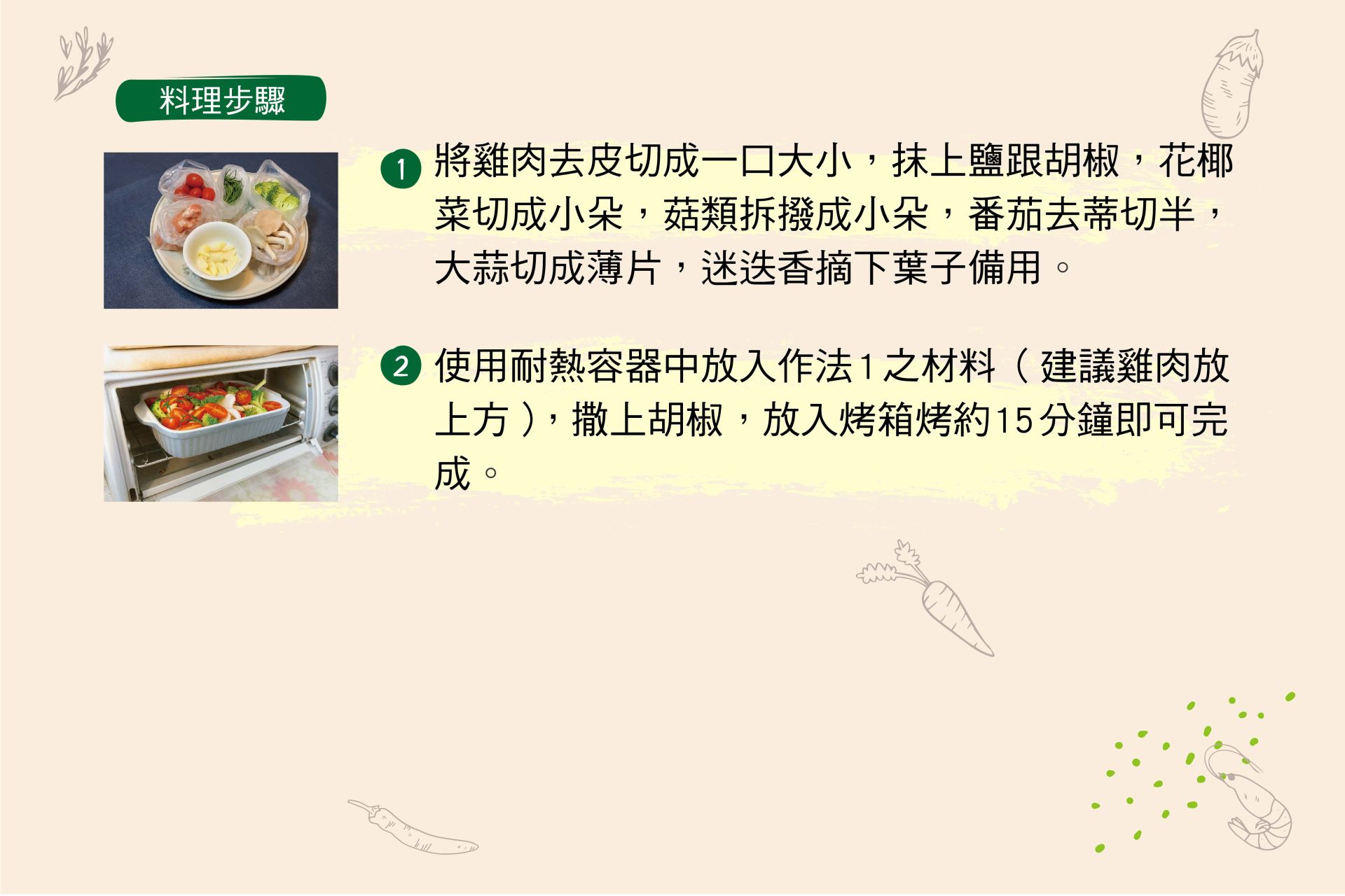 小烤箱烤雞肉-02