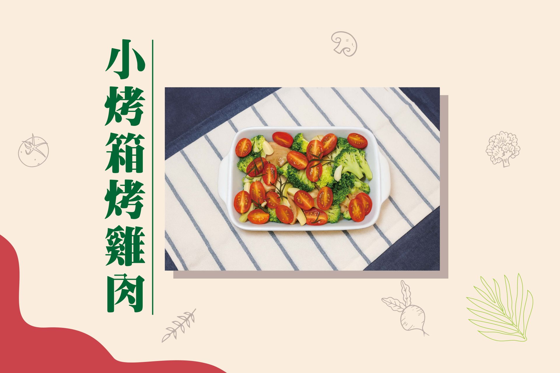 小烤箱烤雞肉-FB