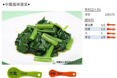 中國風味菠菜