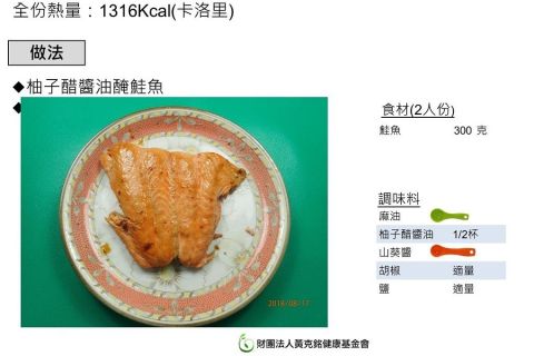 柚子醋醬油醃鮭魚