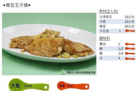 青豆玉子燒