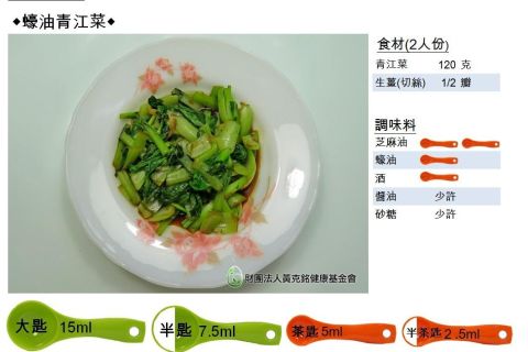 蠔油青江菜
