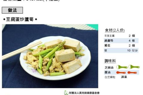 凍豆腐炒蘆筍