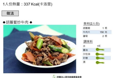 胡蘿蔔炒牛肉