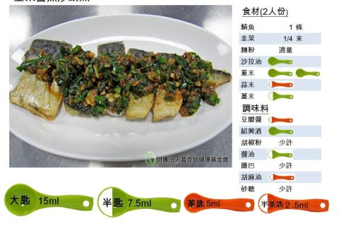 韭菜醬煎炒鯖魚