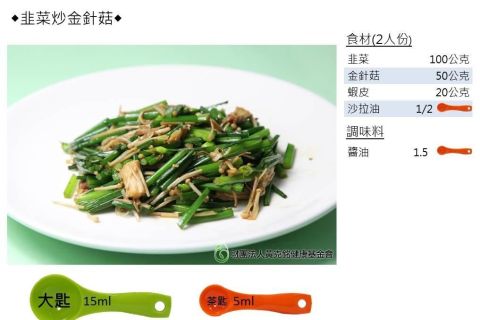韭菜炒金針菇