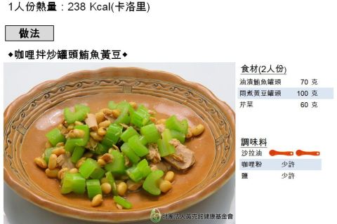 咖哩拌炒罐頭鮪魚黃豆