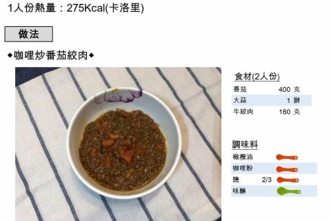 咖哩炒番茄絞肉