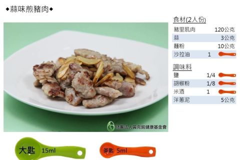 蒜味煎豬肉