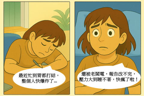 【壓力大就只能吞下去？小心你的腸道正在崩潰！】
