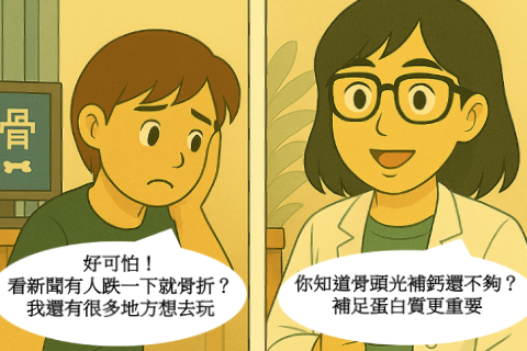 【骨質疏鬆不是老人才會有，連壯年人都在默默流失骨本】