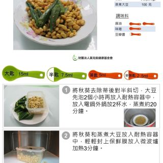 豆瓣拌大豆及秋葵