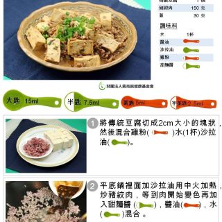 鹽麴麻婆豆腐