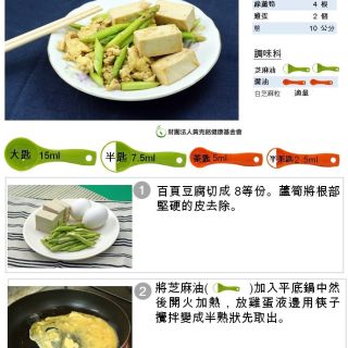 凍豆腐炒蘆筍