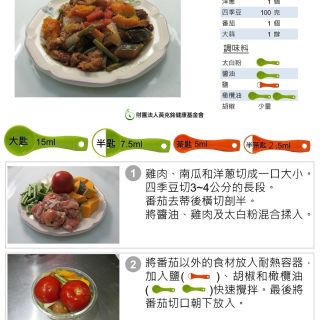 雞肉蔬食雜燴