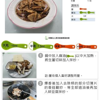 香菇炒豆腐