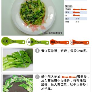 蠔油青江菜