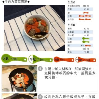 牛_煮_ 牛肉丸蔬菜清湯