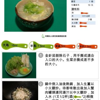 金針菇蛋花湯