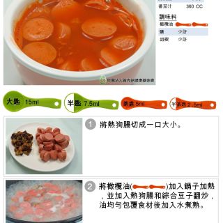 豆子佐熱狗腸蕃茄湯