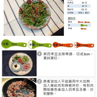 四季豆味噌炒豬絞肉