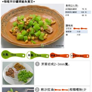 咖哩拌炒罐頭鮪魚黃豆
