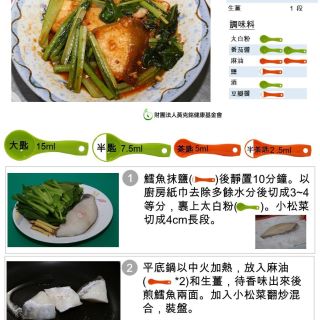 魚_炒_ 番茄醬炒鱈魚小松菜