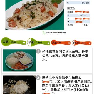 豬_炒_鴻喜菇香腸抓飯