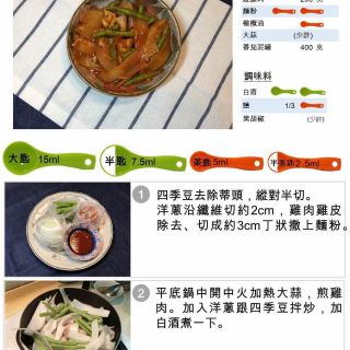 雞_煮_ 四季豆番茄雞肉煮