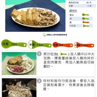 豬_炒_鮑魚菇炒煮豬肉油豆腐