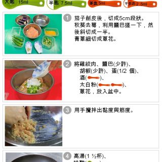 雞_煮_ 秋葵茄子煮雞肉棒