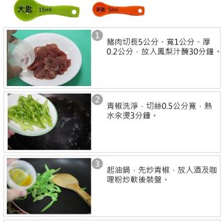 豬_炒_豬肉炒青椒