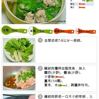 雞_煮_ 絞肉丸子白菜湯