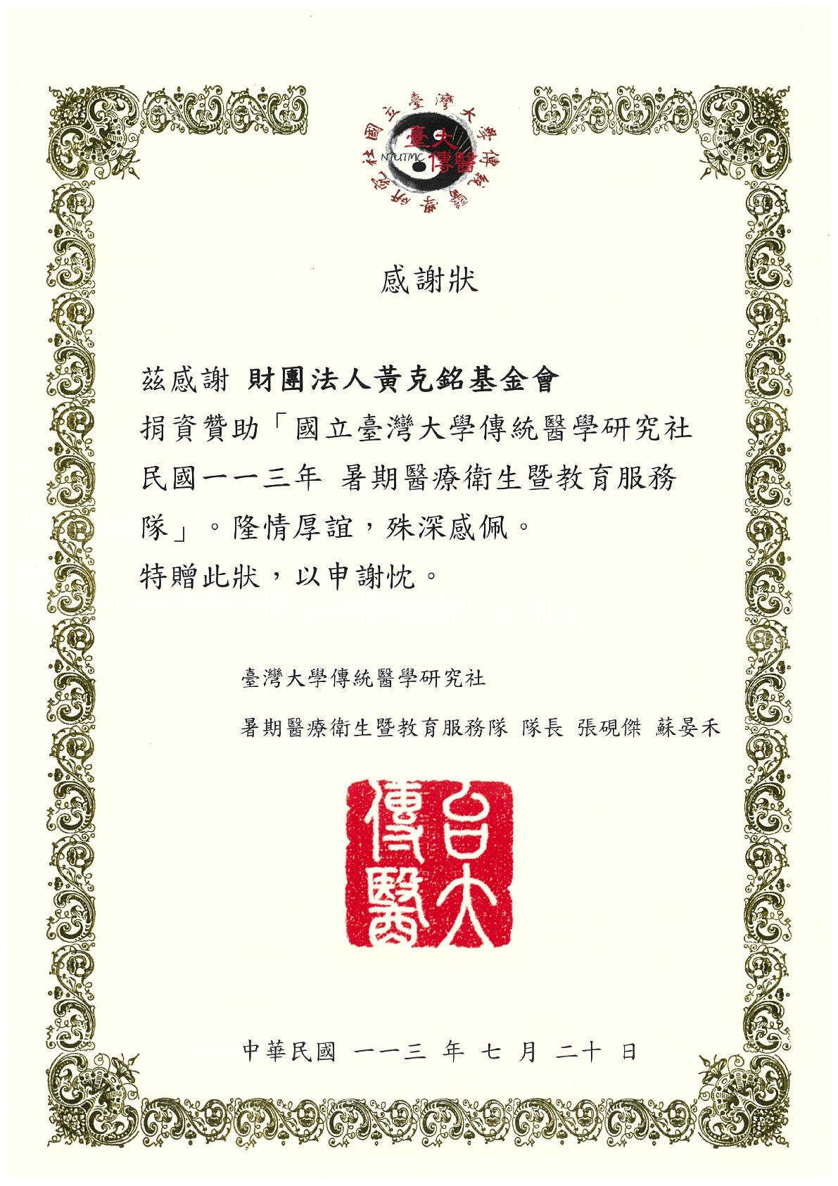 台大113年暑期醫療感謝狀_1