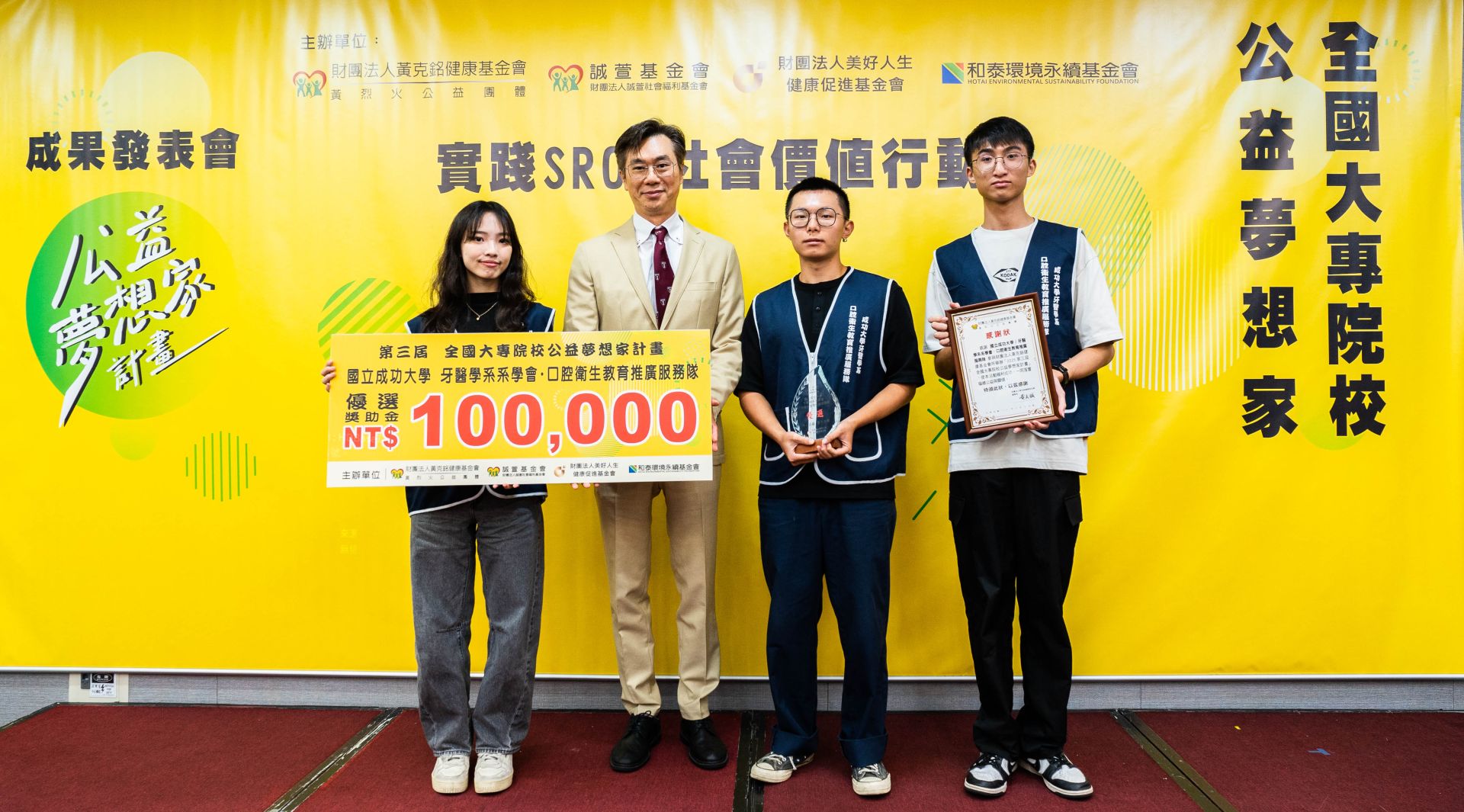 優選團隊頒獎照_國立成功大學 牙醫學系系學會 優選團隊頒獎照_國立成功大學 牙醫學系系學會