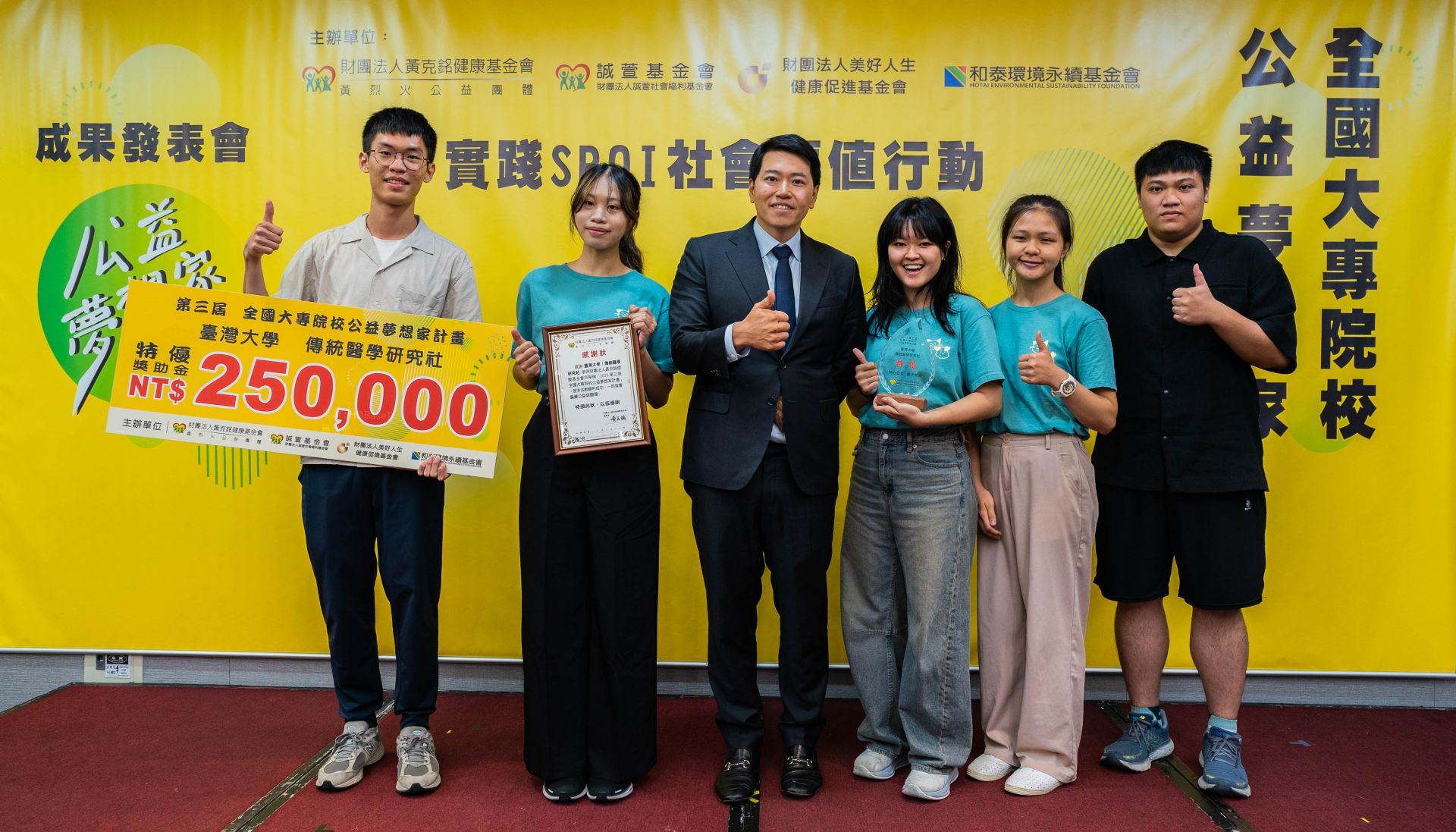 特優團隊頒獎照_臺灣大學傳統醫學研究社 特優團隊頒獎照_臺灣大學傳統醫學研究社