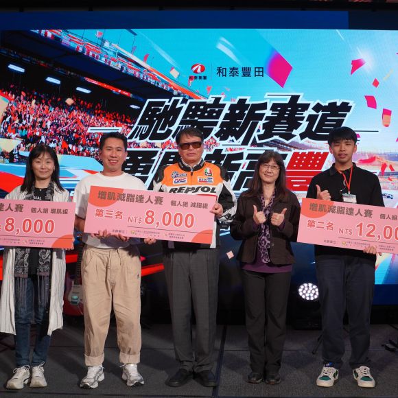 【2024年度 和泰關聯公司 增肌減脂達人賽 】頒獎典禮