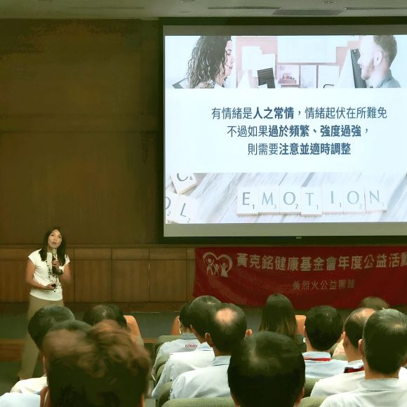 【與心理師有約：身心健康的自我照顧】關聯公司健康講座
